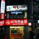 해물횟집 이미지