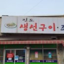진도식당 네이버블로그