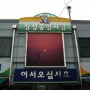 장성중앙시장 이미지
