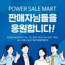 파워세일마트 이미지