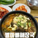 일도2동 영락교회 앞 | 인천 미추홀구 별미뼈해장국 주안점 해장찐맛집 솔직후기!