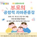 건강한 부모 건강한 자녀, 부모교육프로그램 이미지