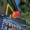 장수루양꼬치신 | 의정부역 양꼬치 장수루양꼬치 의정부점 후기