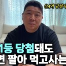 로또 1등 당첨자 개인 사연 소개 이미지