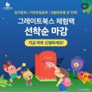 군산어린이서점 책봄 | 조촌동 어린이서점 책봄 (그레이트북스 체험팩 수령)