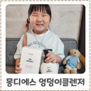 세아식품 | 엉덩이클렌저 유아청결제 추천 민감한 피부에도 순한 몽디에스 사용후기