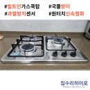 세종석유 | 세종 하츠 가스레인지 3구 교체 업체
