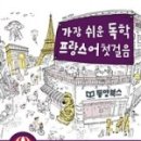 로망프랑스어