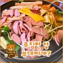 원조부대고기 | [북촌 부대 고기] 푸짐한 양, 맛집 추천 - "원조부대고기 " 솔직후기