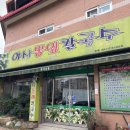 야사뽕잎칼국수