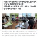 충격적인 익산 초등생 학폭 사태, 출석정지·특별교육으로 일단락 이미지