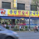 대림춘천서비스 | ​[대림동 맛집] 강남성심병원 앞 '춘천닭갈비막국수' – 매콤달콤한 힐링 한 끼!