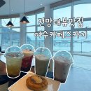 여수오동도민박 | 여수 가볼만한곳 전망대 스카이타워 카페스카이