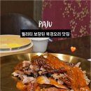 북경식탁