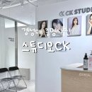 스튜디오CK부경대점