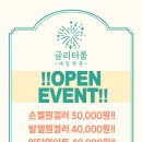 당진네일샵 글리터룸네일앤풋 오픈 이벤트!!! 젤네일, 이달의아트, 내성발톱, 발톱무좀 이벤트 이미지
