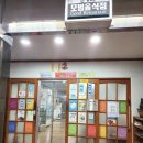 봉화축산 | [경북 봉화] 춘양 맛집 &#39;동궁&#39; / 블루리본·모범식당·안심식당