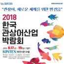 한국관상어