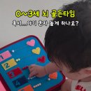 0~3세 뇌 발달 골든타임 아기장난감 활용법 킨즈 마이베이비북 실사용후기