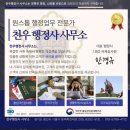천우행정사사무소 이미지