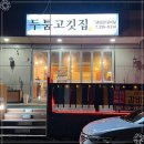 솥뚜껑삼겹살 이미지