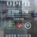 길동우동부산