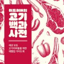 고기백과 네이버블로그