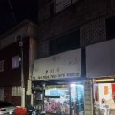 반여즉석탕수육