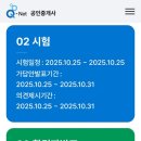 제기31 | 2025년 36회 공인중개사 가답안 공개! [이의제기 가능한 문제]와 [방법]은?