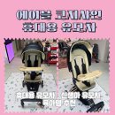 (주)에이블 | 에이블코지샤인 휴대용유모차 트라이크, 드디어 만나봤어요!내돈내산 후기