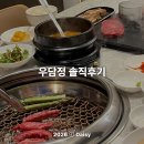 우담정 | 주차 가능한 사당역 맛집 추천 '우담정'에서 소고기 세트 2인 솔직 후기