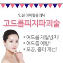 인천 여드름 관리 잘 해주는 피부과. 아이윌클리닉이에요. 이미지