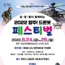 양주드론