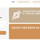 학원장 법정 의무교육 이미지