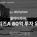 마이투어코리아