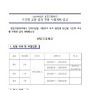 파주 한민고등학교 영어 기간제 교사 모집 (2024년 2학기) 이미지