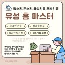 유성3급부분정비 | 대전 유성구 베란다 터닝도어 문수리 새미래아파트