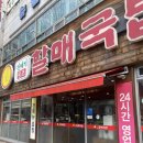 진배기할매국밥 성서점 | 성서산업단지역 진배기원조할매국밥 내돈내산 후기 원조는 어디로 갔을까?