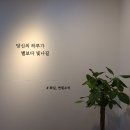 연필소리화실