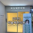 청안한의원 | 인천여드름피부과 하늘체한의원 여드름한의원 여드름흉터 새살침