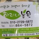 하리네농원