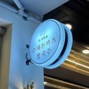 범어역 1번 출구 정류장(하나은행) 이미지