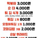 무무떡볶이 네이버블로그