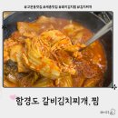 한결김치찌개 | [세종 고운동 맛집] 함경도 갈비김치찌개,찜 방문후기