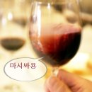 와인&칵테일 이미지