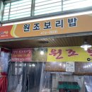 봉덕신시장 | 봉덕신시장 맛집 ‘원조보리밥’ 방문후기