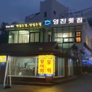 영진횟집 이미지