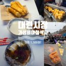 아침시장 화장실 | 대련 현지 아침시장 따거우시장 후기｜천원 미용실부터 맛집까지