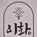 이화중화요리 | 거제식물원 근처 맛집 이화 중식당 통오징어 짬뽕 추천