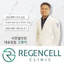 리젠셀의원 네이버블로그
